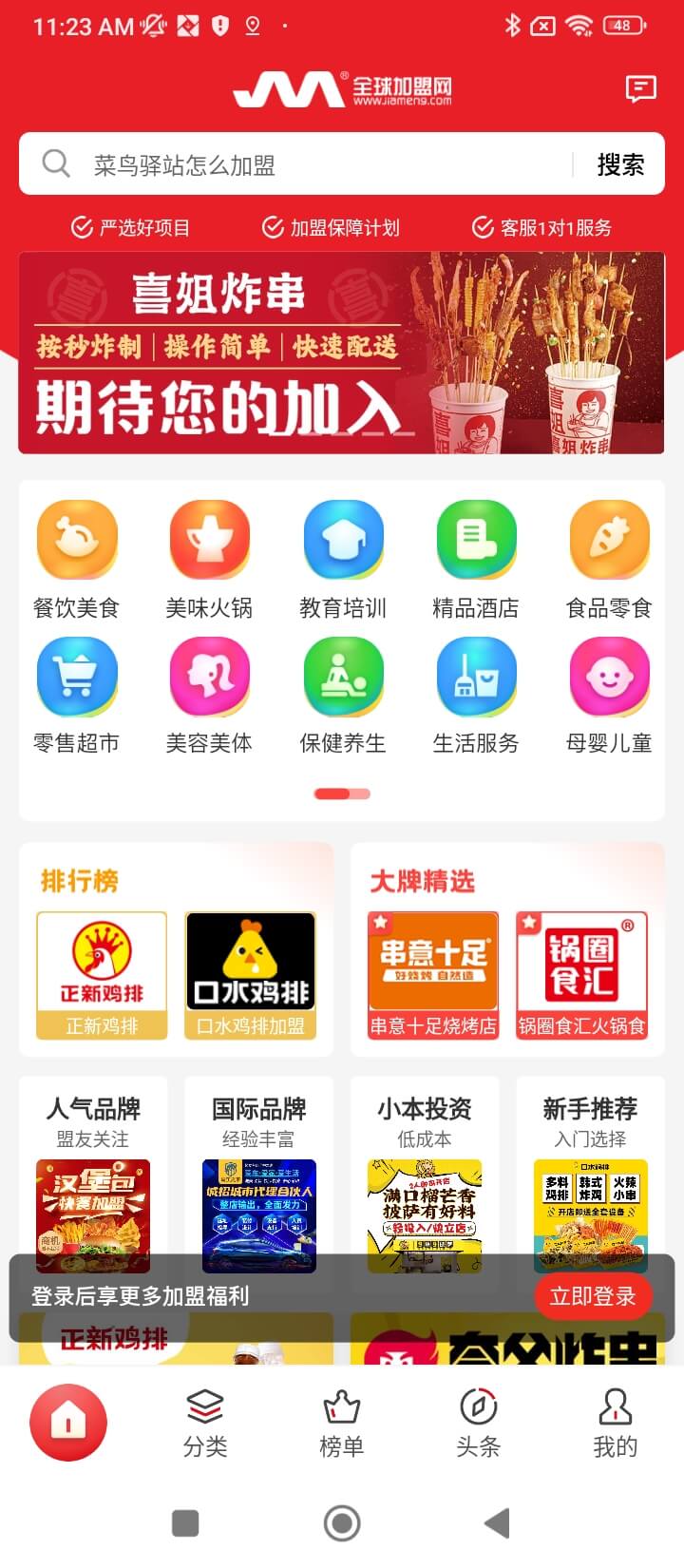 全球加盟网app下载免费_全球加盟网平台appv1.7.5